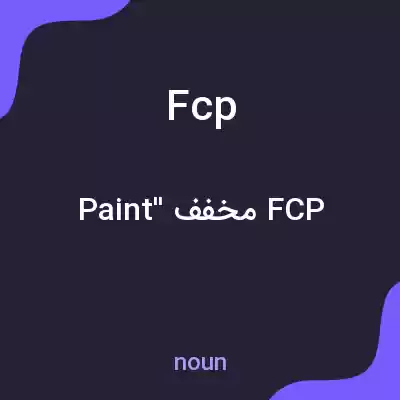 معنی fcp به فارسی معنی fcp به فارسی