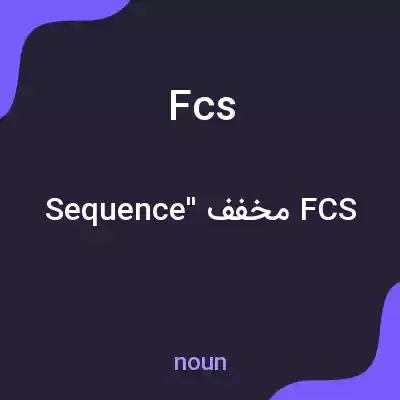 معنی fcs به فارسی معنی fcs به فارسی