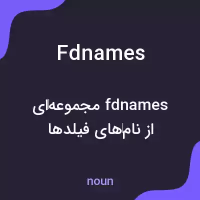 معنی fdnames به فارسی معنی fdnames به فارسی