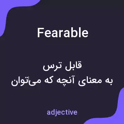 معنی fearable به فارسی معنی fearable به فارسی
