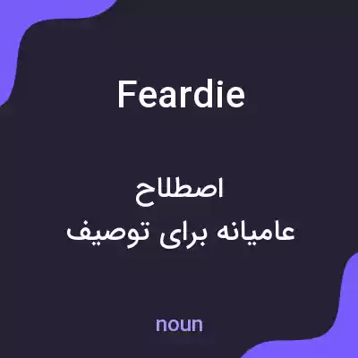 معنی feardie به فارسی معنی feardie به فارسی
