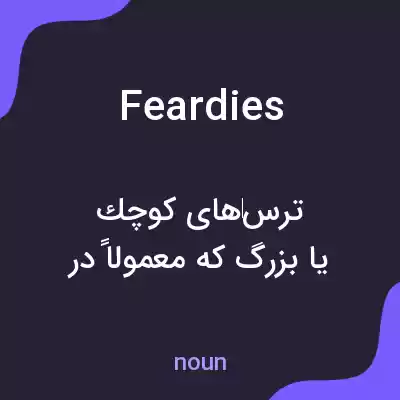 معنی feardies به فارسی معنی feardies به فارسی