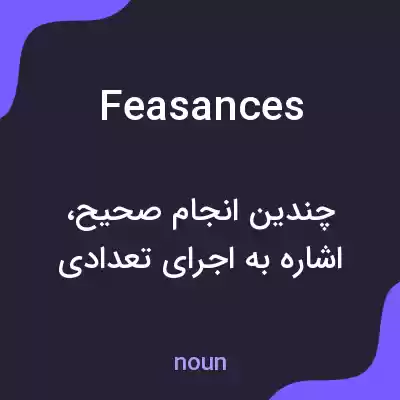 معنی feasances به فارسی معنی feasances به فارسی