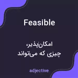 معنی feasible به فارسی معنی feasible به فارسی