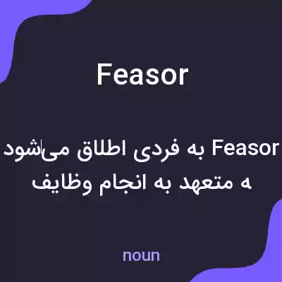 معنی feasor به فارسی معنی feasor به فارسی