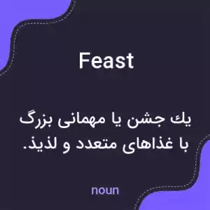 معنی feast به فارسی معنی feast به فارسی