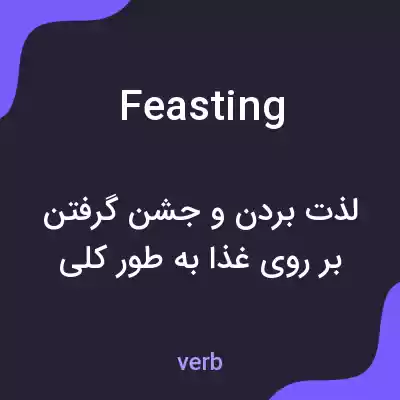 معنی feasting به فارسی معنی feasting به فارسی
