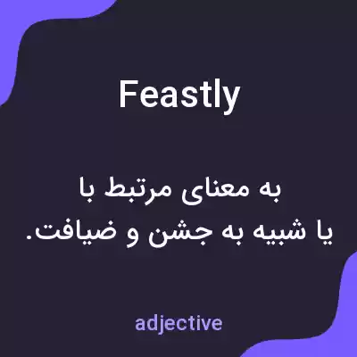 معنی feastly به فارسی معنی feastly به فارسی