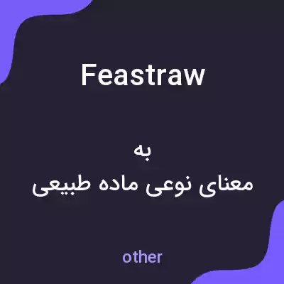 معنی feastraw به فارسی معنی feastraw به فارسی