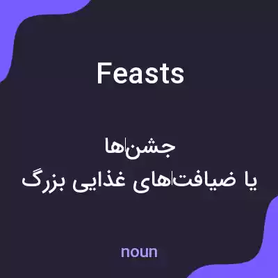 معنی feasts به فارسی معنی feasts به فارسی
