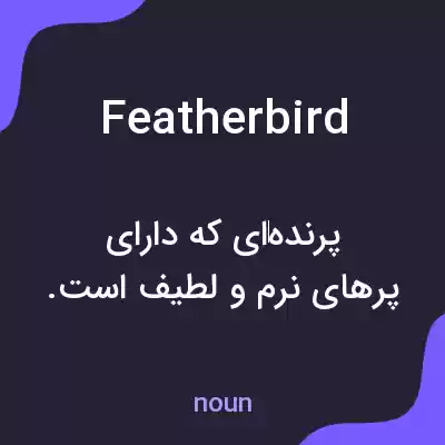 معنی featherbird به فارسی معنی featherbird به فارسی
