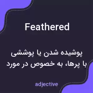 معنی feathered به فارسی معنی feathered به فارسی