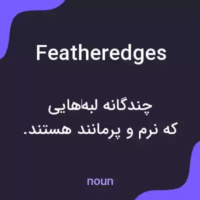 معنی feather edges به فارسی معنی feather edges به فارسی
