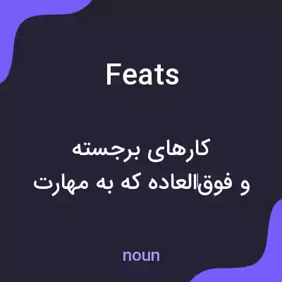 معنی feats به فارسی معنی feats به فارسی