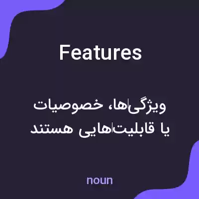معنی features به فارسی