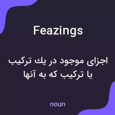 معنی feazings به فارسی معنی feazings به فارسی