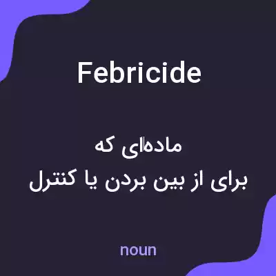 معنی febricide به فارسی