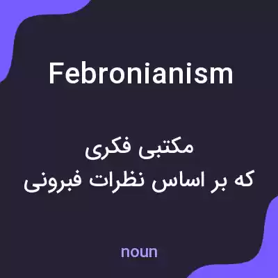 معنی febronianism به فارسی معنی febronianism به فارسی