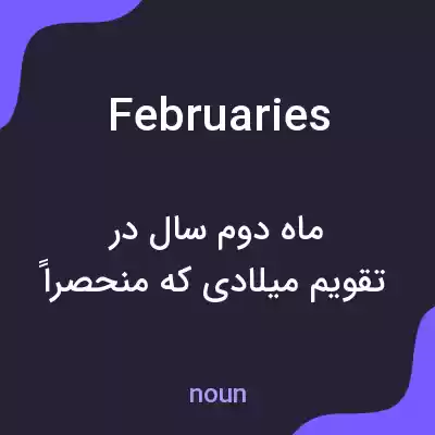 معنی februaries به فارسی معنی februaries به فارسی