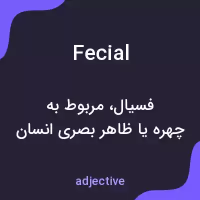 معنی fecial به فارسی معنی fecial به فارسی
