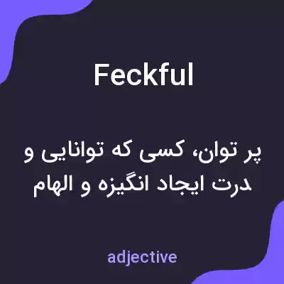 معنی feckful به فارسی معنی feckful به فارسی