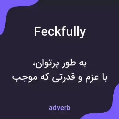 معنی feckfully به فارسی معنی feckfully به فارسی