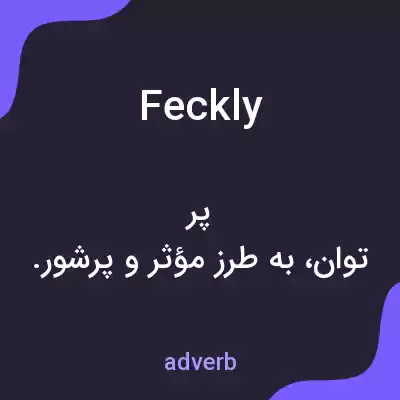 معنی feckly به فارسی معنی feckly به فارسی