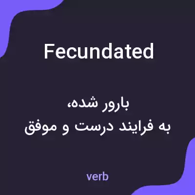 معنی fecundated به فارسی معنی fecundated به فارسی