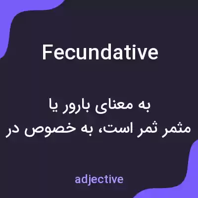 معنی fecundative به فارسی معنی fecundative به فارسی