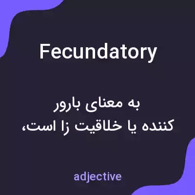 معنی fecundatory به فارسی معنی fecundatory به فارسی