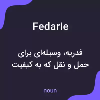 معنی fedarie به فارسی معنی fedarie به فارسی