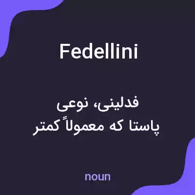 معنی fedellini به فارسی معنی fedellini به فارسی