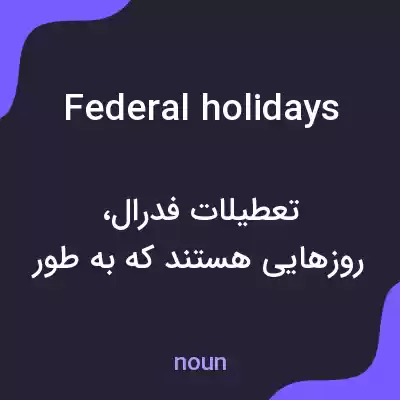 معنی federal holidays به فارسی معنی federal holidays به فارسی