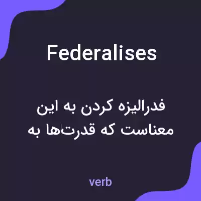 معنی federalises به فارسی معنی federalises به فارسی