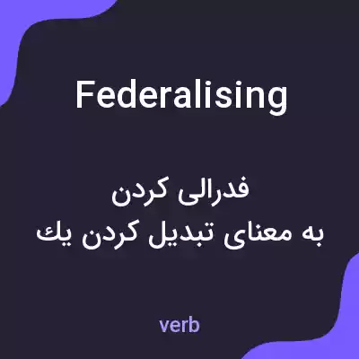 معنی federalising به فارسی معنی federalising به فارسی