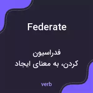 معنی federate به فارسی معنی federate به فارسی