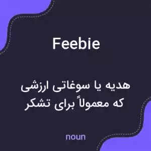 معنی feebie به فارسی معنی feebie به فارسی