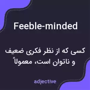 معنی feeble-minded به فارسی معنی feeble-minded به فارسی