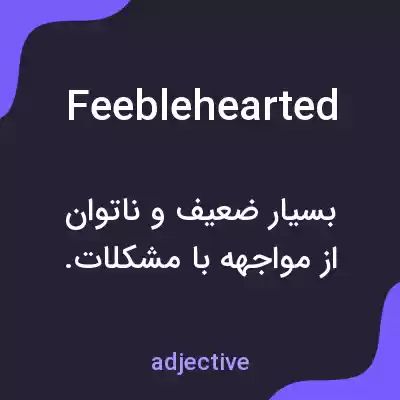معنی feeblehearted به فارسی معنی feeblehearted به فارسی