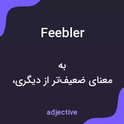 معنی feebler به فارسی معنی feebler به فارسی