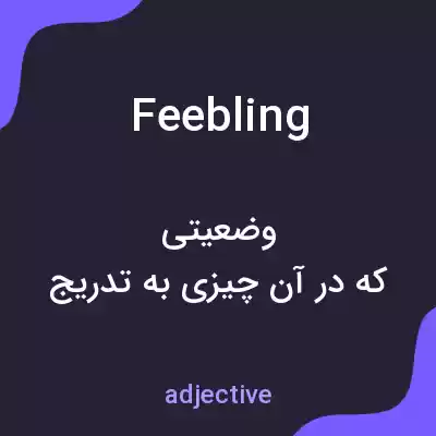 معنی feebling به فارسی معنی feebling به فارسی