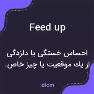 معنی feed up به فارسی معنی feed up به فارسی