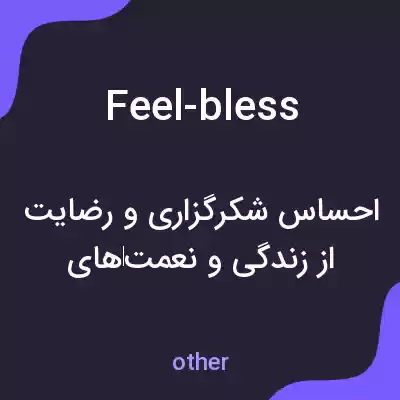 معنی feel-bless به فارسی معنی feel-bless به فارسی