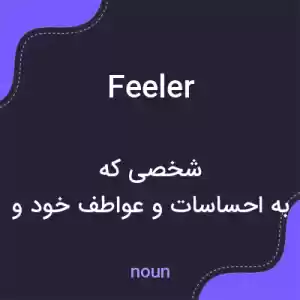 معنی feeler به فارسی معنی feeler به فارسی