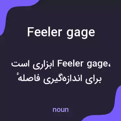 معنی feeler gage به فارسی معنی feeler gage به فارسی