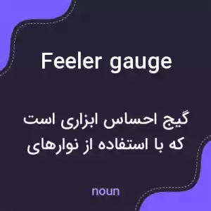 معنی feeler gauge به فارسی معنی feeler gauge به فارسی