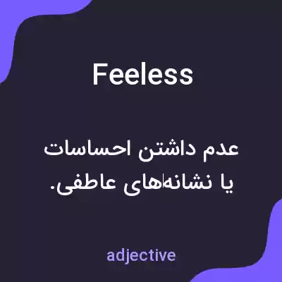 معنی feeless به فارسی معنی feeless به فارسی