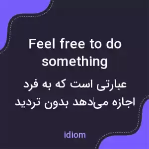 معنی feel free to do something به فارسی معنی feel free to do something به فارسی