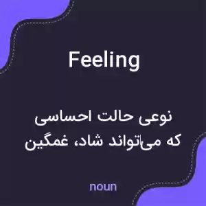 معنی feeling به فارسی معنی feeling به فارسی