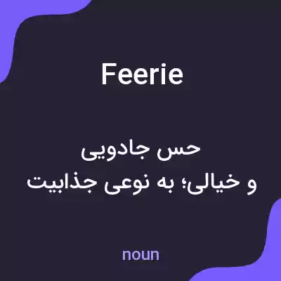 معنی feerie به فارسی معنی feerie به فارسی